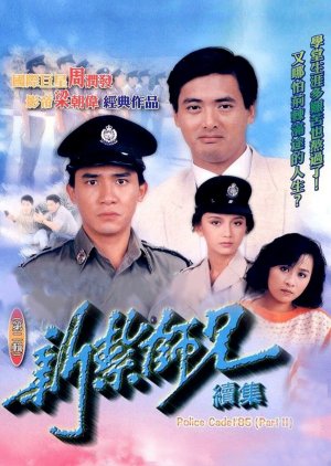 Police Cadet '85 (1985) poster