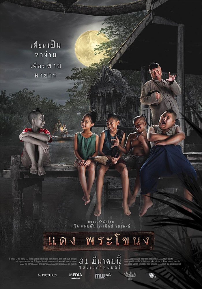 thai ghost movies 2022