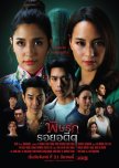 Revenge from the Past thai drama review