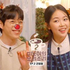 Meenoi's Yorizori Season 2 Korean TV Program photo