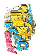 AKB48 Goodbye Mr. Mouri Japanese TV Program photo