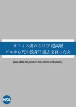 Office Tsuma no Sakebi