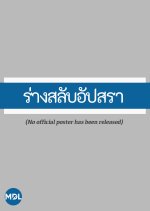 Rang Salap Apsara Thai Drama photo