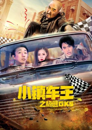 Town Car King Speed GK5 (2020) poster