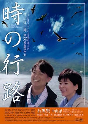 Toki no Kouro (2020) poster