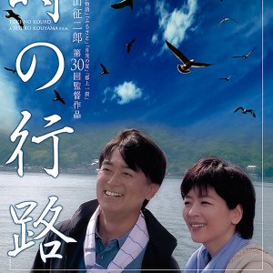 Toki no Kouro (2020)