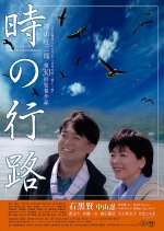 Toki no Kouro Japanese Movie photo