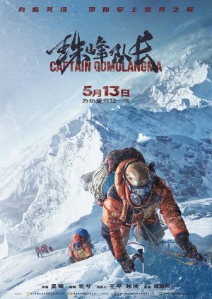 Captain Qomolangma (2022) poster
