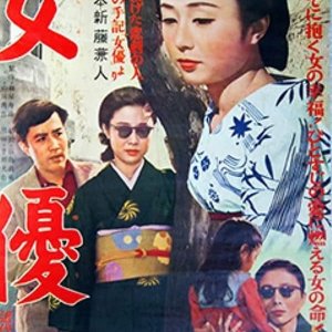 Actress (1956)