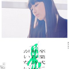 Sotsugyoshiki ni, Kamiya Utako ga Inai Japanese Drama photo