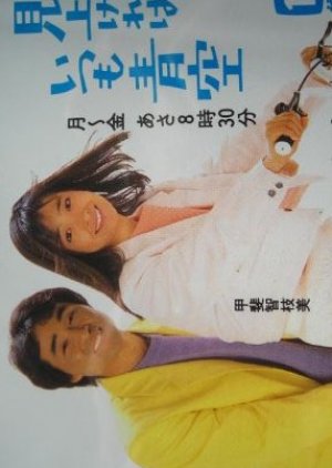Miagereba Itsumo Aozora (1987) poster