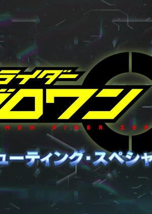 Kamen Rider Zero-One: Shooting Special (2020) poster