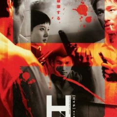 H Korean Movie photo
