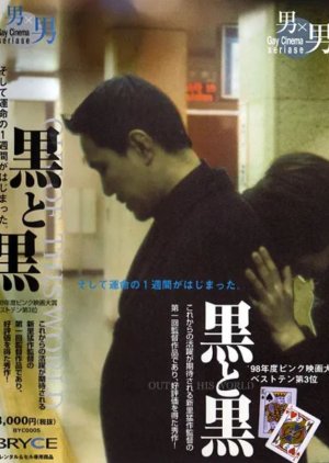 Kuro to Kuro Out of This World (1998) poster