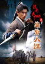 The Prequel of Gold Convoyers: The Supernumerary Candidate Chinese Movie photo