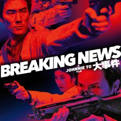 Breaking News Hong Kong Movie photo