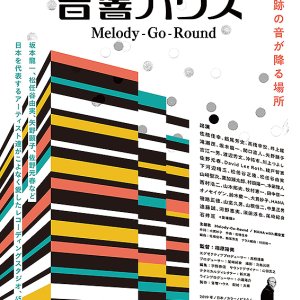 Onkio Haus Melody-Go-Round (2020)