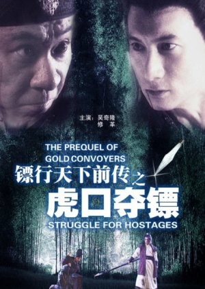 The Prequel of Gold Convoyers: Struggle for Hostages (2010) poster