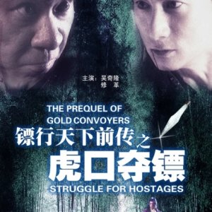 The Prequel of Gold Convoyers: Struggle for Hostages (2010)