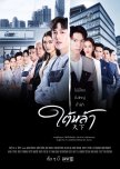 The Giver thai drama review