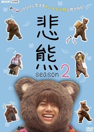 Higuma 2 (2021) poster