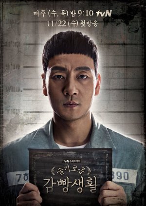 Kim Je Hyuk | Prison Playbook