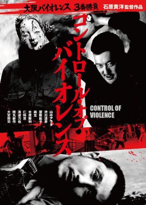 Control of Violence (2015) poster