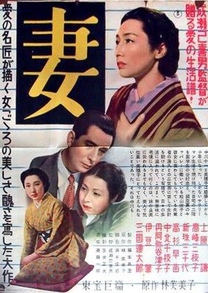 Tsuma (1953) poster