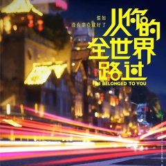 I Belonged to You Chinese Movie photo