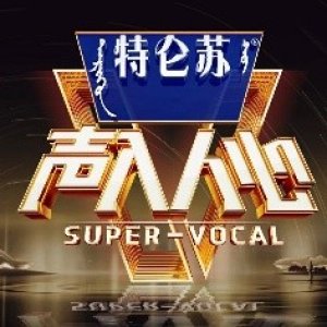 Super Vocal 2 (2019)