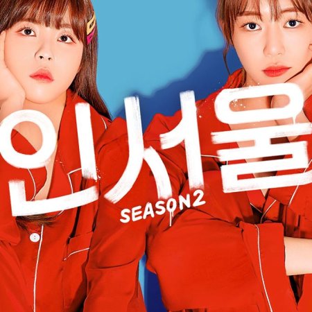 IN-SEOUL Season 2 (2020)