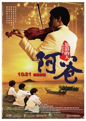 Abba (2011) poster