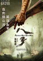 Advance Wave Upon Wave Chinese Movie photo