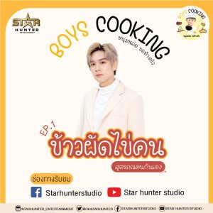 Boys Cooking (2020)