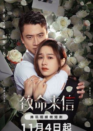 Zhi Ming Lai Xin (2023) poster