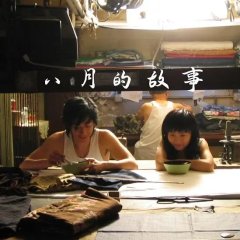 August Story Hong Kong Movie photo