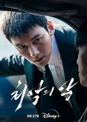 Park Joon Mo / Kwon Seung Ho | The Worst Evil