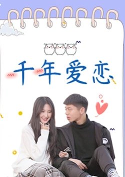 Qian Nian Ai Lian (2023) poster