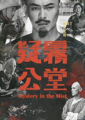 PTS Original: Mystery in the Mist (2019) poster