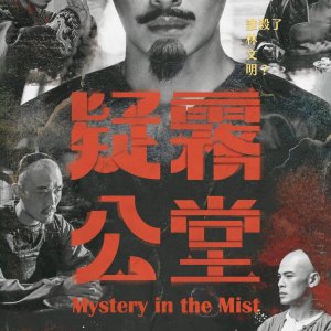 PTS Original: Mystery in the Mist (2019)