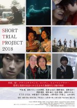 Short Trial Project 2018 Japanese Movie photo