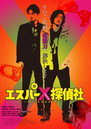 Esper X Tantei Sha: Sayonara no Sagashimono (2023) poster