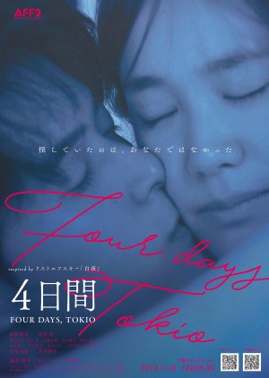 Four Days, Tokio (2023) poster