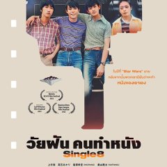 Single8 Japanese Movie photo