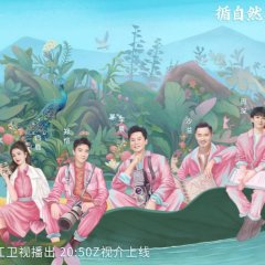 Keep Running Nature Season Chinese TV Program photo