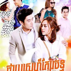 Dao Kiang Duen Thai Drama photo