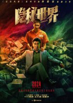 Walk in the Shadows Chinese Movie photo