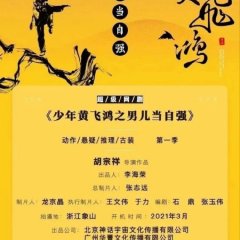 Young Hero Huang Fei Hong Chinese Drama photo