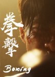 Boxing taiwanese drama review