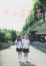 Scented Tea Chinese Movie photo